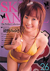 Sky Angel 26: Miyuki Ayano