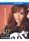 Catwalk Poison 11 - True Stereoscopic 3D Bluray 1080p (3D + 2D)