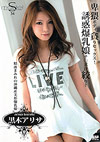 S Model 34: Arisa Kuroki