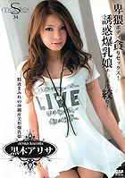 S Model 34: Arisa Kuroki