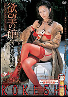 Kokeshi 3 - The Mansion of Hard Desire