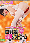 Kokeshi 27 - The White Tits Lady Exclamation Syndrome