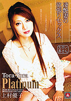 Tora Tora Platinum: Yuuko Uemura