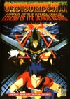 Urotsukidoji 2